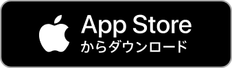 App Storeからダウンロード